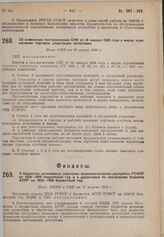 Об изменении постановления СНК от 29 января 1929 года о мерах ограничения торговли спиртными напитками. Пост. СНК от 20 апреля 1930 г. 