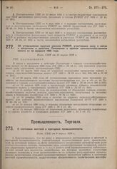 О состоянии местной и кустарной промышленности. Пост. СНК от 9 апреля 1930 г. 