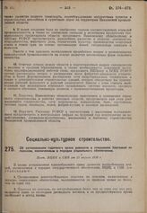 Об установлении годичного срока давности в отношении платежей по пенсиям, назначенным в порядке социального обеспечения. Пост. ВЦИК и СНК от 25 апреля 1930 г. 