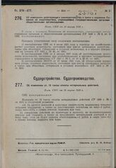 Об изменении ст. 13 таксы оплаты нотариальных действий. Пост. СНК от 25 апреля 1930 г. 