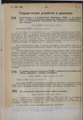 Об упразднении правительственной мясной инспекции. Пост. ЭКОСО от 26 апреля 1930 г. 