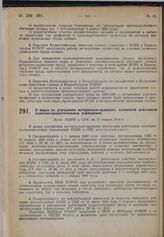 О мерах по улучшению материально-правового положения работников политико-просветительных учреждений. Пост. ВЦИК и СНК от 25 апреля 1930 г.