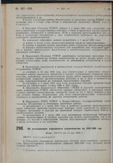 Об установлении очередности строительства на 1929/1930 год. Пост. ЭКОСО от 15 мая 1930 г. 