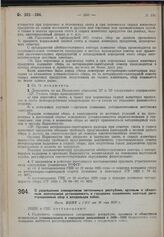 О разрешении совнаркомам автономных республик, краевым и областным исполкомам устанавливать в городских поселениях местный регистрационный сбор с владельцев собак. Пост. ВЦИК и СНК от 10 мая 1930 г.