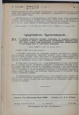 О порядке зачисления штрафов, налагаемых на основании судебных приговоров по делам о преступлениях, составляющих пережитки родового быта, а равно сумм, вырученных от реализации конфискованного по приговорам суда по этим делам имущества. Пост. ВЦИК...