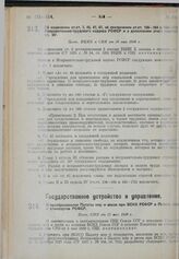 Об изменении ст.ст. 7, 46, 47, 67, об исключении ст.ст. 156-164 и 165-173 Исправительно-трудового кодекса РСФСР и о дополнении этого кодекса ст. 50/1. Пост. ВЦИК и СНК от 20 мая 1930 г.