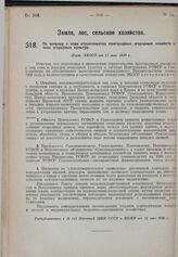 По вопросу о ходе строительства пригородных огородных хозяйств и сева огородных культур. Пост. ЭКОСО от 21 мая 1930 г. 