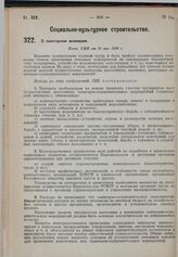 О санитарном минимуме. Пост. СНК от 20 мая 1930 г. 