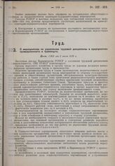 О мероприятиях по укреплению трудовой дисциплины в предприятиях промышленности и транспорта. Пост. СНК от 2 июля 1929 г. 