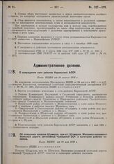 О сокращении сети районов Карельской АССР. Пост. ВЦИК от 20 апреля 1930 г. 