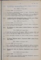 О перенесении центра Мясниковского района, Донского округа, Северо-кавказского края, из села Крым в село Чалтырь. Пост. ВЦИК от 20 мая 1930 г.