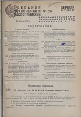 Об изменении ст.ст. 20, 28, 35 и 56 Уголовного кодекса РСФСР. Пост. ВЦИК и СНК от 20 мая 1930 г.