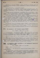 Об изменении ст. 193/1 Уголовного кодекса РСФСР. Пост. ВЦИК и СНК от 20 мая 1930 г.