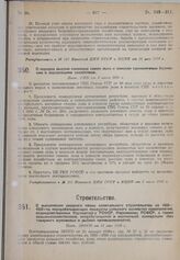 О выполнении сводного плана капитального строительства на 1929-1930 год перерабатывающих продукты сельского хозяйства предприятий,подведомственных Наркомторгу РСФСР, Наркомзему РСФСР, а также сельскохозяйственной, потребительской и охотничьей кооп...