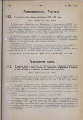 О заготовке лома черных металлов в 1929-1930 году. Пост. ЭКОСО от 1 июня 1930 г. 