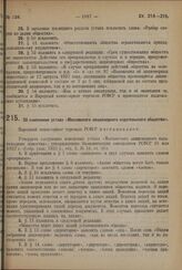 Об изменении устава «Московского акционерного издательского общества»