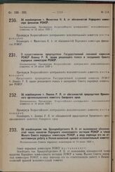 О предоставлении председателю Государственной плановой комиссии РСФСР Левину Р. Я. права решающего голоса в заседаниях Совета народных комиссаров РСФСР. Постановление Президиума Всероссийского центрального исполнительного комитета от 18 июля 1929 г.