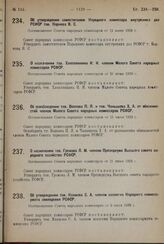 О назначении тов. Хлоплянкина И. И. членом Малого Совета народных комиссаров РСФСР. Постановление Совета народных комиссаров от 21 июня 1929 г.