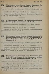 Об утверждении тов. Вельмана, В. И., председателем Строительной Комиссии при Экономическом Совете Р.С.Ф.С.Р. Утверждено Экономическим Советом Р.С.Ф.С.Р. 7 апреля 1928 года