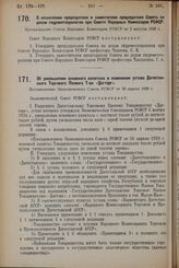 О назначении председателя и заместителя председателя Совета по делам гидрометеорологии при Совете Народных Комиссаров РСФСР. Постановление Совета Народных Комиссаров РСФСР от 2 августа 1928 г.