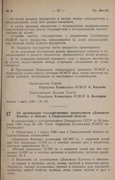 Постановление Совета Народных Комиссаров РСФСР. Об организации государственных заповедников «Денежкин Камень» и «Висим» в Свердловской области. 7 марта 1946 г. № 147