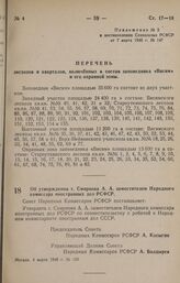 Постановление Совета Народных Комиссаров РСФСР. Об утверждении т. Смирнова А. А. заместителем Народного комиссара иностранных дел РСФСР. 4 марта 1946 г. № 139