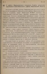 Постановление Совета Министров РСФСР. О работе Иваньковского сельского Совета депутатов трудящихся Комсомольского района Ивановской области. 20 декабря 1946 г. № 809