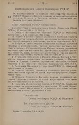 Постановление Совета Министров РСФСР. О восстановлении в составе Министерства торговли РСФСР Первого и Второго главных управлений местными торгами Второго и Третьего главных управлений местными трестами столовых. 15 сентября 1946 г. № 616