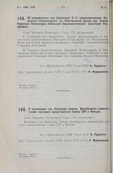 Об утверждении тов. Соловьева В. И. уполномоченным Народного Комиссариата по Иностранным Делам при Совете Народных Комиссаров Узбекской Социалистической Советской Республики. 15 июня 1928 г.