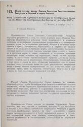 Обмен нотами между Союзом Советских Социалистических Республик и Персией о порте Пехлеви. 1 октября 1927 г.