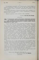 О прекращении действия Конвенции относительно пользования жителями Советской Социалистической Республики Грузии и Турции пастбищами, находящимися по другую сторону границы, подписанной 20 марта 1922 г.