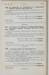 О назначении тов. Шмидта В. В. Заместителем Председателя Совета Народных Комиссаров Союза ССР и Совета Труда и Обороны. 11 августа 1928 г.