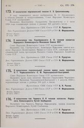 О назначении тов. Черного В. Н. членом коллегии Народного Комиссариата Путей Сообщения. 31 июля 1928 г.