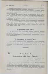 Устав Издательства „Дер Эмес“ (Правда). Утвержден Советом Труда и Обороны 31 августа 1928 года