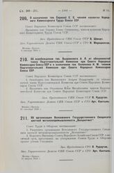 О назначении тов. Сериной E. С. членом коллегии Народного Комиссариата Труда Союза ССР. 8 сентября 1928 г.