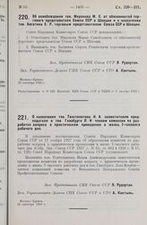 Об освобождении тов. Миронова М. С. от обязанностей торгового представителя Союза ССР в Швеции и о назначении тов. Богатина С. Р. торговым представителем Союза ССР в Швеции. 25 сентября 1928 г.