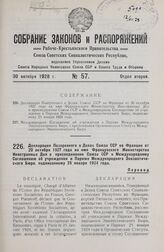 Декларация Поверенного в Делах Союза ССР во Франции от 20 октября 1927 года на имя Французского Министерства Иностранных Дел о присоединении Союза ССР к Международному Соглашению об учреждении в Париже Международного Эпизоотического Бюро, подписан...