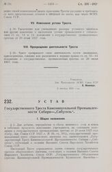 Устав Государственного Треста Каменноугольной Промышленности Сибири—„Сибуголь". Утвержден ВСНХ Союза ССР 2 октября 1928 года