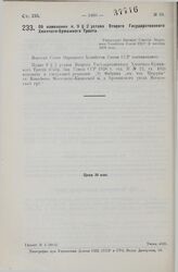 Об изменении п. 9 § 2 устава Второго Государственного Хлопчато-Бумажного Треста. Утвержден Высшим Советом Народного Хозяйства Союза ССР 3 октября 1928 года