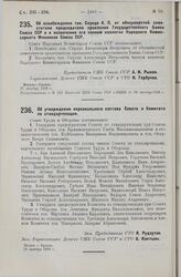 Об освобождении тов. Спунде А. П. от обязанностей заместителя председателя правления Государственного Банка Союза ССР и о назначении его членом коллегии Народного Комиссариата Финансов Союза ССР. 27 октября 1928 г.