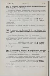 О назначении тов. Фушмана А. М. членом коллегии Народного Комиссариата Рабоче-Крестьянской Инспекции Союза ССР. 5 ноября 1928 г.