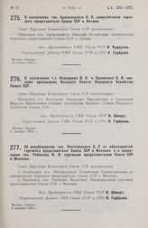 О назначении т.т. Ксандрова В. Н. и Сухомлина К. В. членами президиума Высшего Совета Народного Хозяйства Союза ССР. 3 декабря 1928 г.