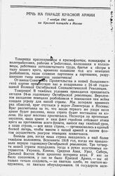 Речь на параде Красной Армии 7 ноября 1941 года на Красной площади в Москве