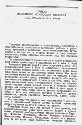 Приказ Народного Комиссара Обороны, 1 мая 1942 года № 130 г. Москва