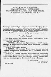 Ответы тов. И. В. Сталина на вопросы корреспондента американской газеты «Нью-Йорк Таймс» и английской газеты «Таймс». 4 мая 1943 года