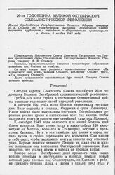 26-ая годовщина Великой Октябрьской Социалистической революции. Доклад Председателя Государственного Комитета Обороны товарища И. В. Сталина на торжественном заседании Московского Совета депутатов трудящихся с партийными и общественными организаци...