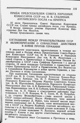 Прием Председателем Совета Народных Комиссаров СССР тов. И. В. Сталиным английского Посла г-на Криппса. 10 июля 1941 года