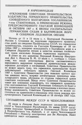 Соглашение между СССР и Чехословакией. 18 июля 1941 года