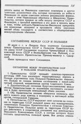 Соглашение между СССР и Польшей. 30 июля 1941 года