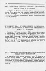 Президент США прокламировал вступление в силу Соглашения о торговых отношениях между СССР И США. 6 августа 1941 года